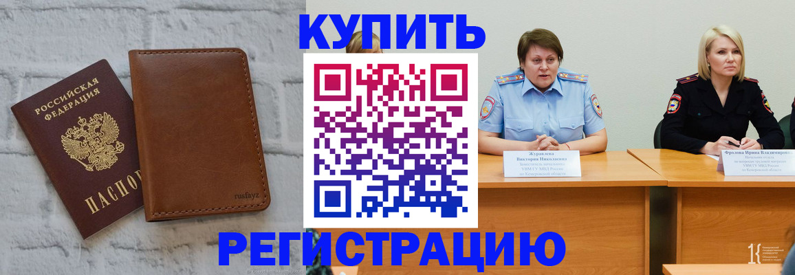 купить прописку в Михайлове
