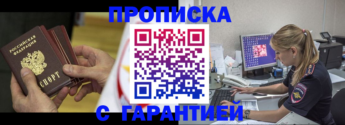 прописка гарантия в Михайлове