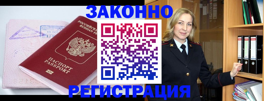 прописка законно в Михайлове