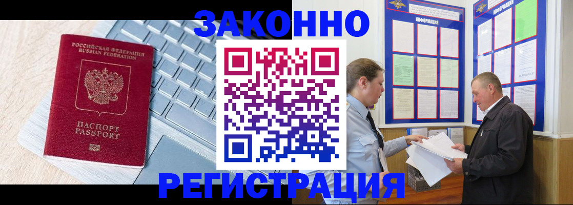 прописка законно в Михайлове